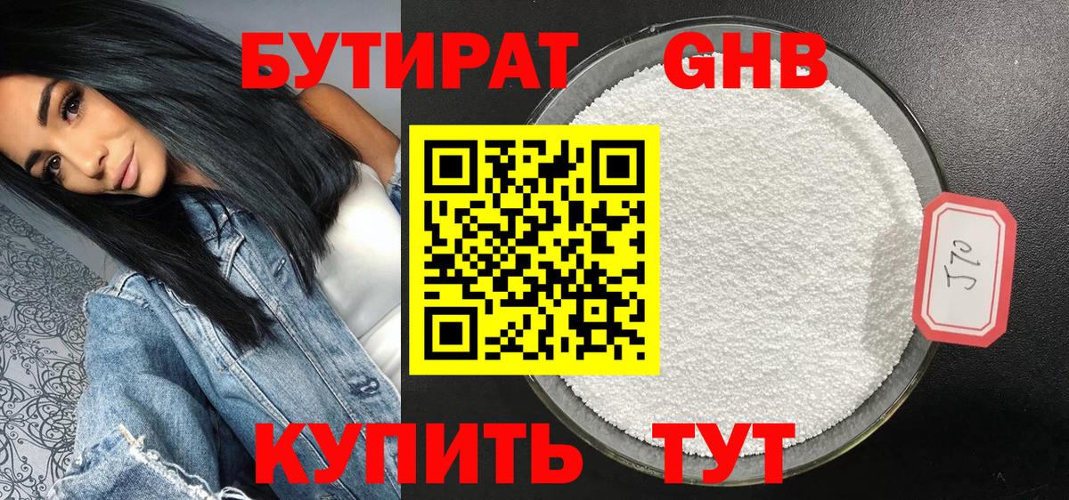 БУТИРАТ бутик  Вход с VPN  Ижевск 