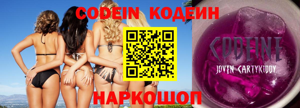 Codein Purple Drank Ижевск