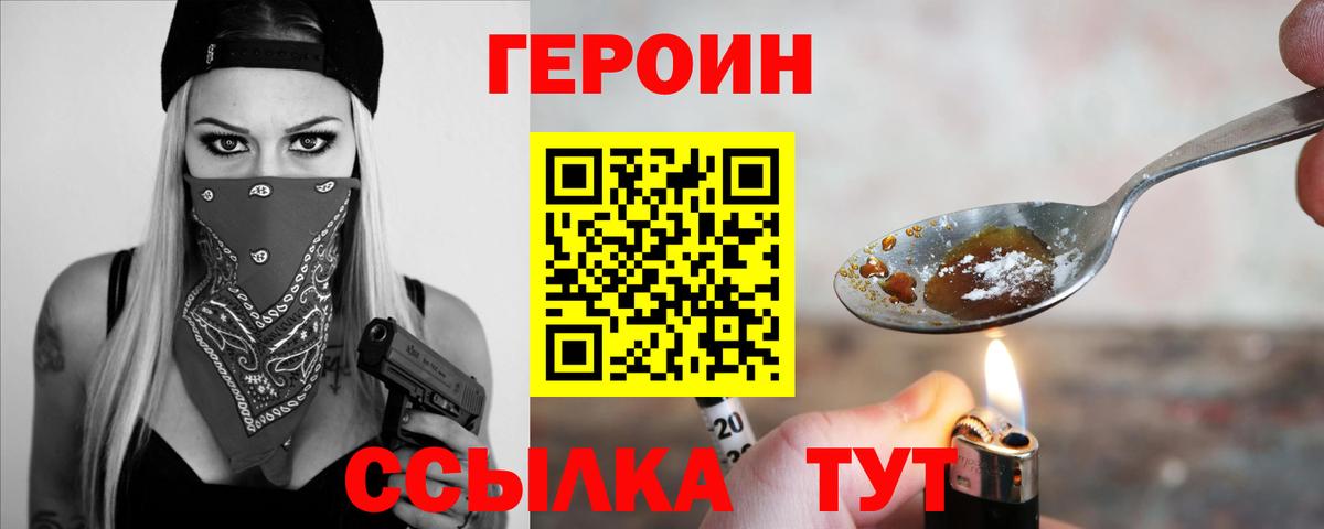 Героин герыч  Вход с VPN  Ижевск 