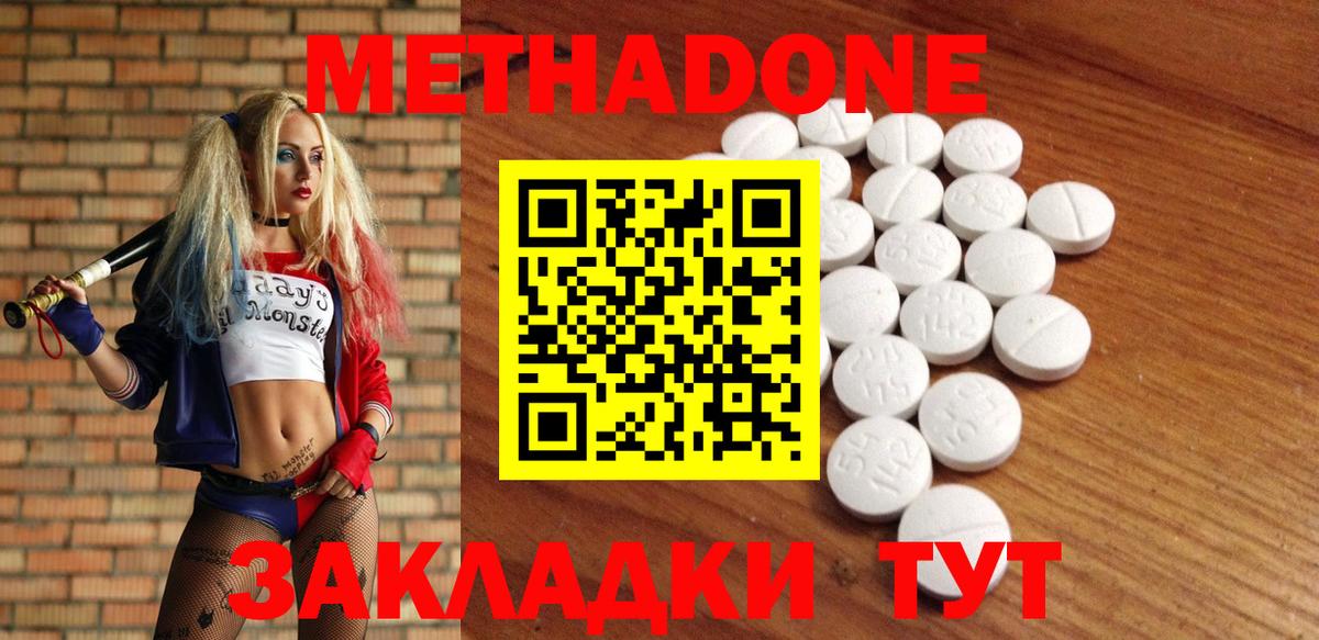 МЕТАДОН мёд Ижевск