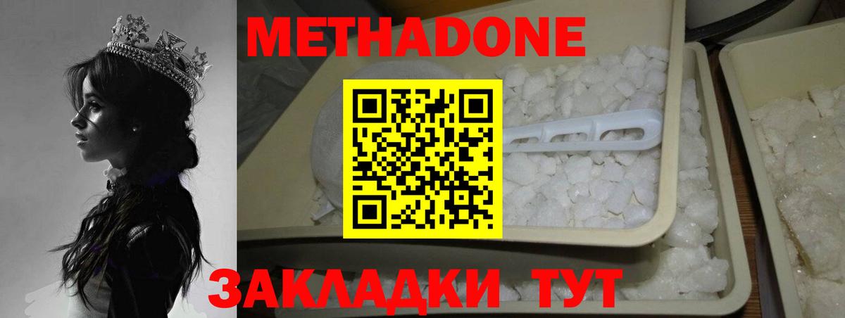 Ижевск  МЕТАДОН кристалл  МЕТАДОН methadone  МЕГА ссылки  Вход с VPN 